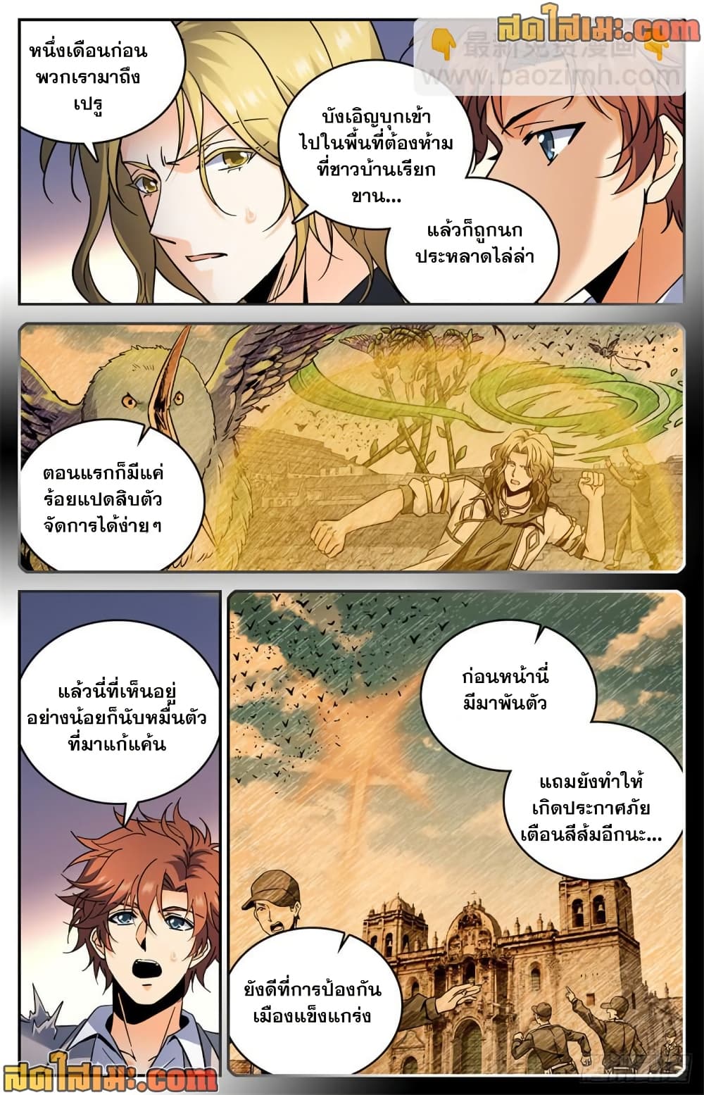 Versatile Mage จอมเวทย์เต็มพิกัด page 10