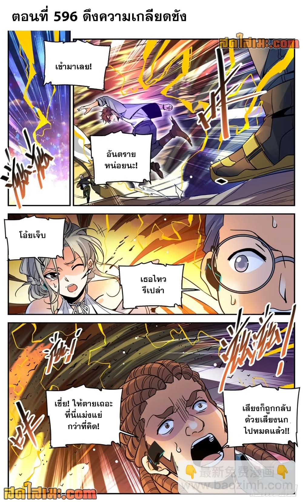 Versatile Mage จอมเวทย์เต็มพิกัด page 2