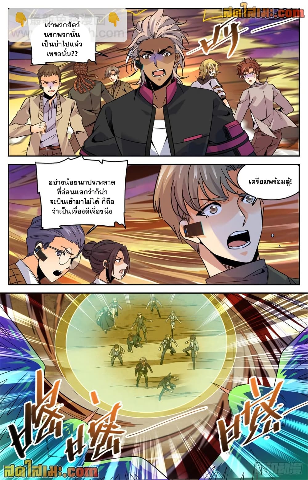 Versatile Mage จอมเวทย์เต็มพิกัด page 4