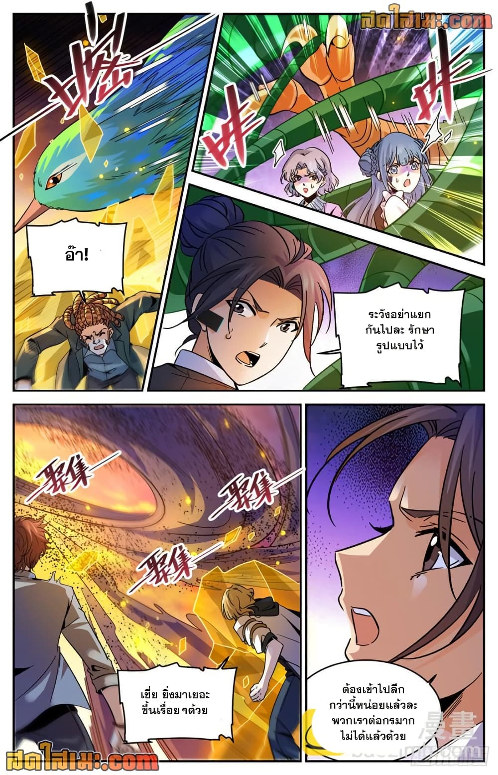 Versatile Mage จอมเวทย์เต็มพิกัด page 5