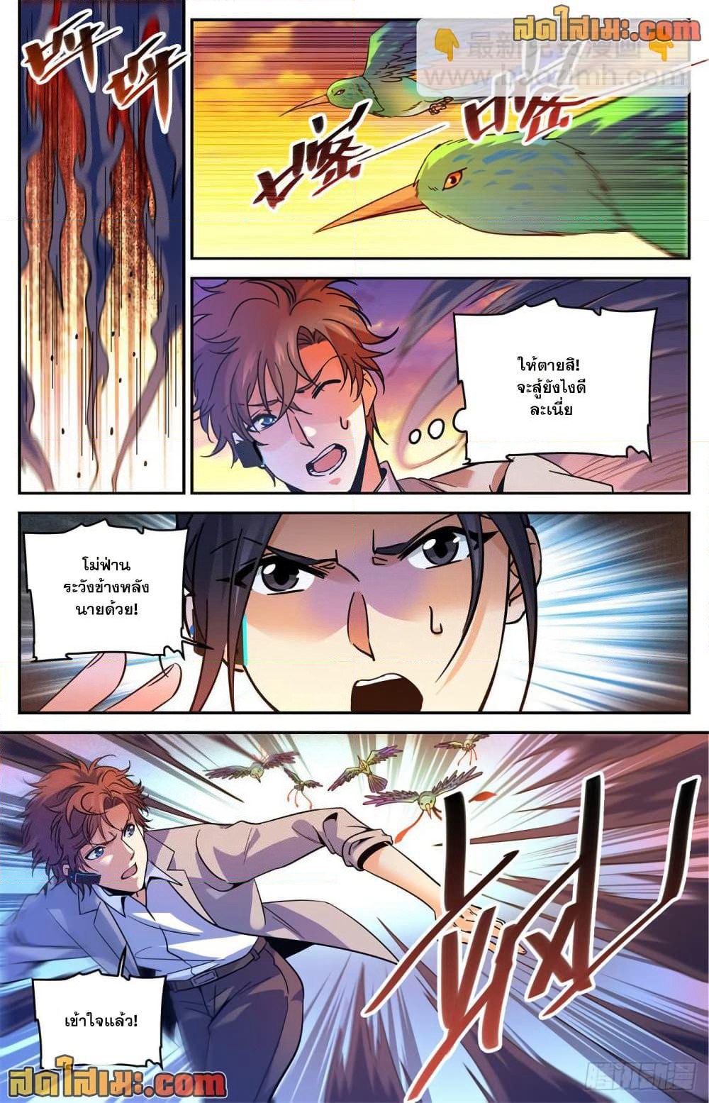 Versatile Mage จอมเวทย์เต็มพิกัด page 6