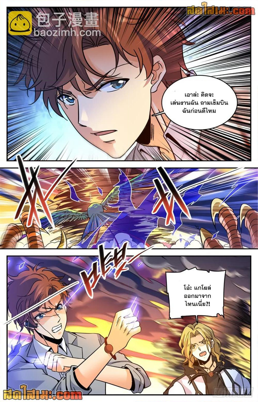 Versatile Mage จอมเวทย์เต็มพิกัด page 7