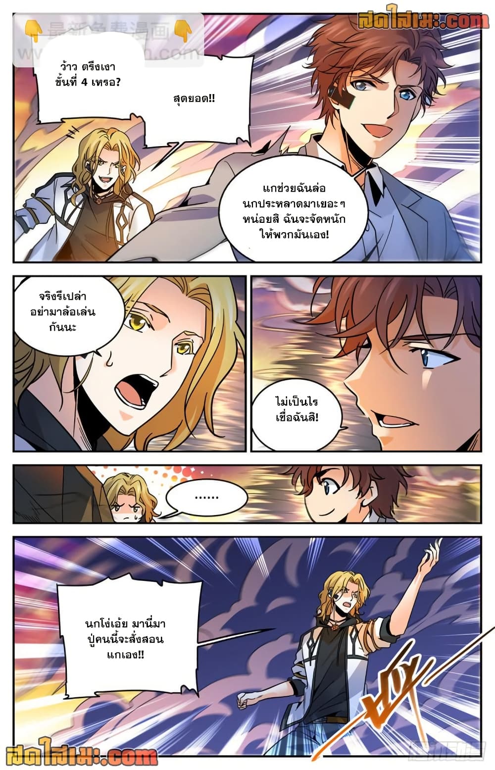 Versatile Mage จอมเวทย์เต็มพิกัด page 9