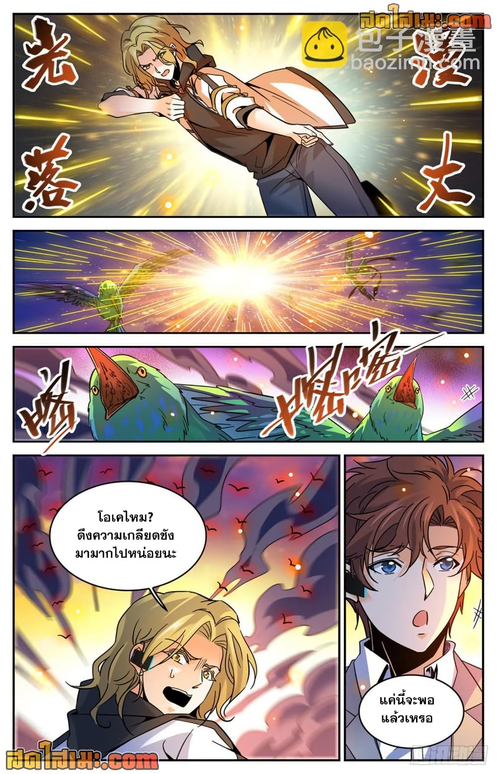Versatile Mage จอมเวทย์เต็มพิกัด page 10