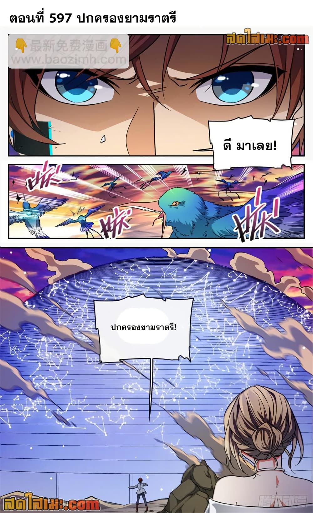 Versatile Mage จอมเวทย์เต็มพิกัด page 2