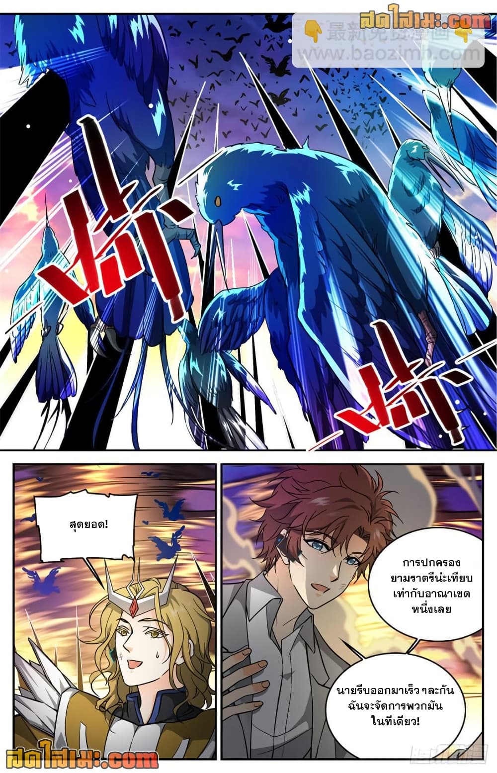 Versatile Mage จอมเวทย์เต็มพิกัด page 4