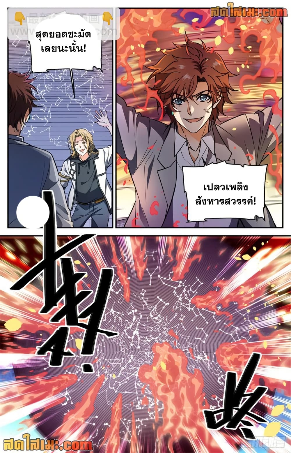 Versatile Mage จอมเวทย์เต็มพิกัด page 5