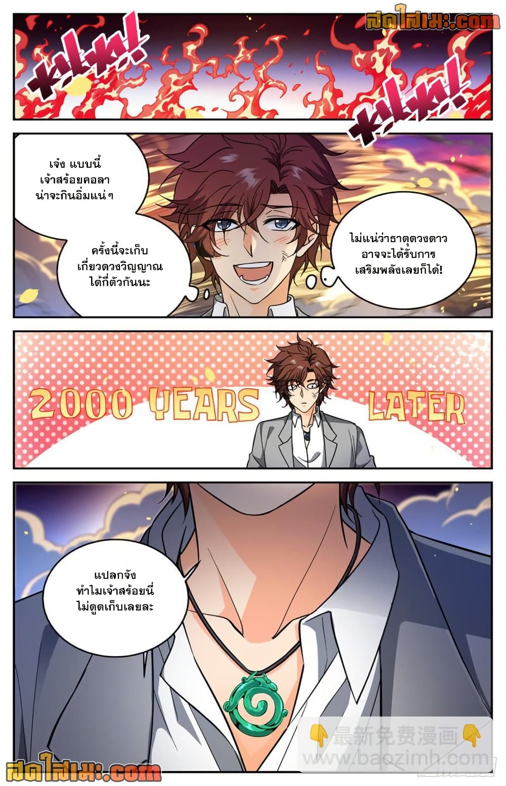 Versatile Mage จอมเวทย์เต็มพิกัด page 6