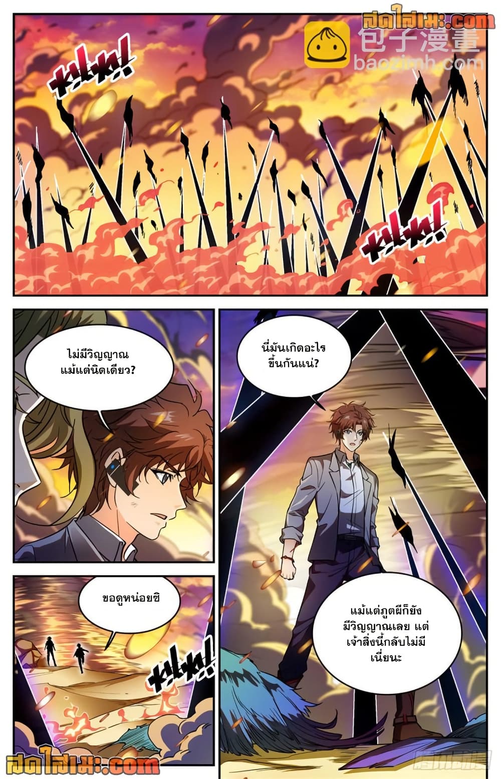 Versatile Mage จอมเวทย์เต็มพิกัด page 7