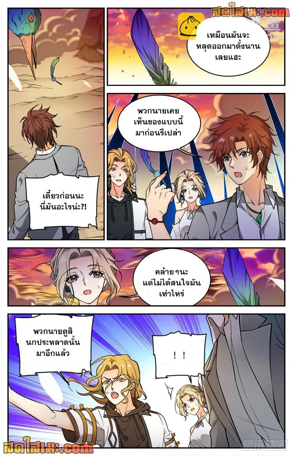 Versatile Mage จอมเวทย์เต็มพิกัด page 8