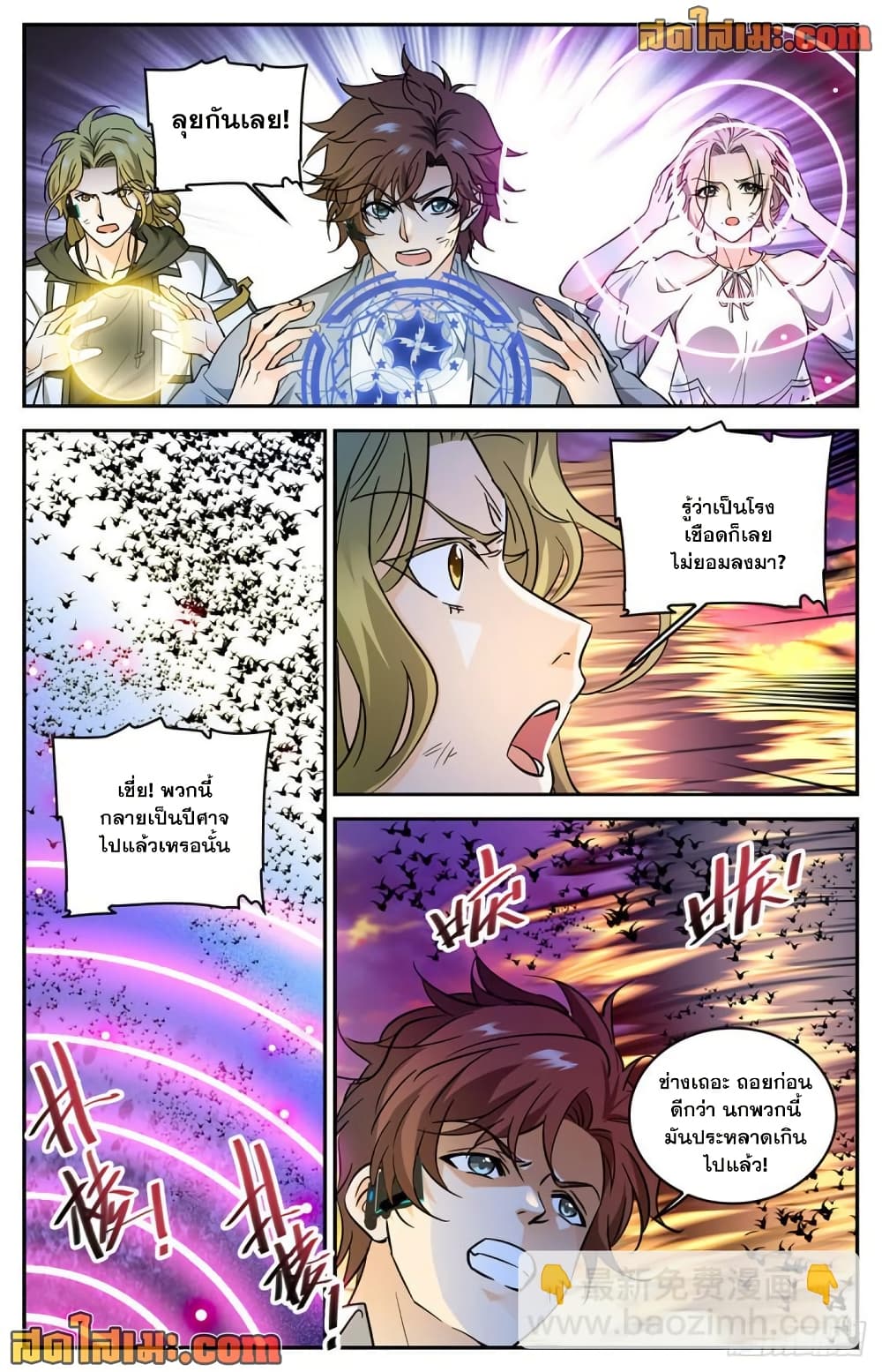 Versatile Mage จอมเวทย์เต็มพิกัด page 9