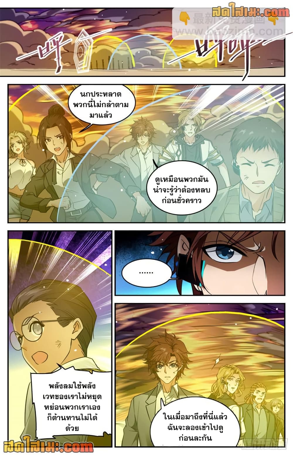 Versatile Mage จอมเวทย์เต็มพิกัด page 10