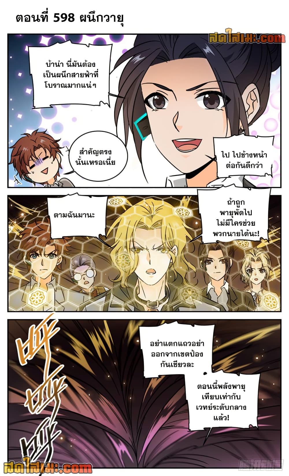 Versatile Mage จอมเวทย์เต็มพิกัด page 2