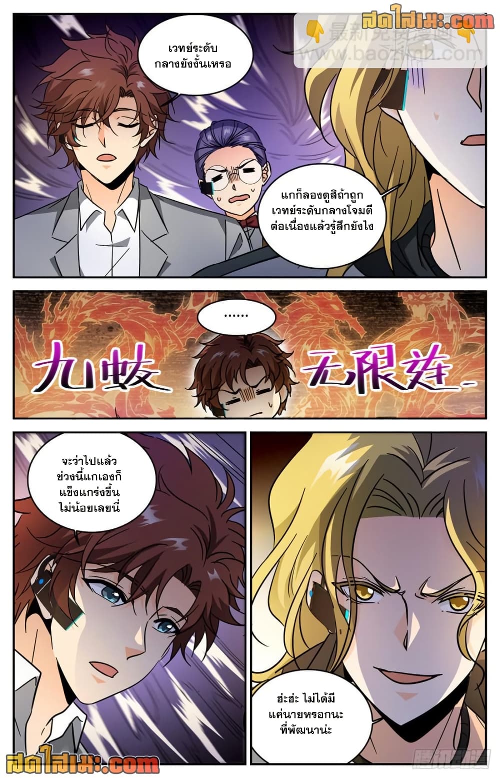 Versatile Mage จอมเวทย์เต็มพิกัด page 3