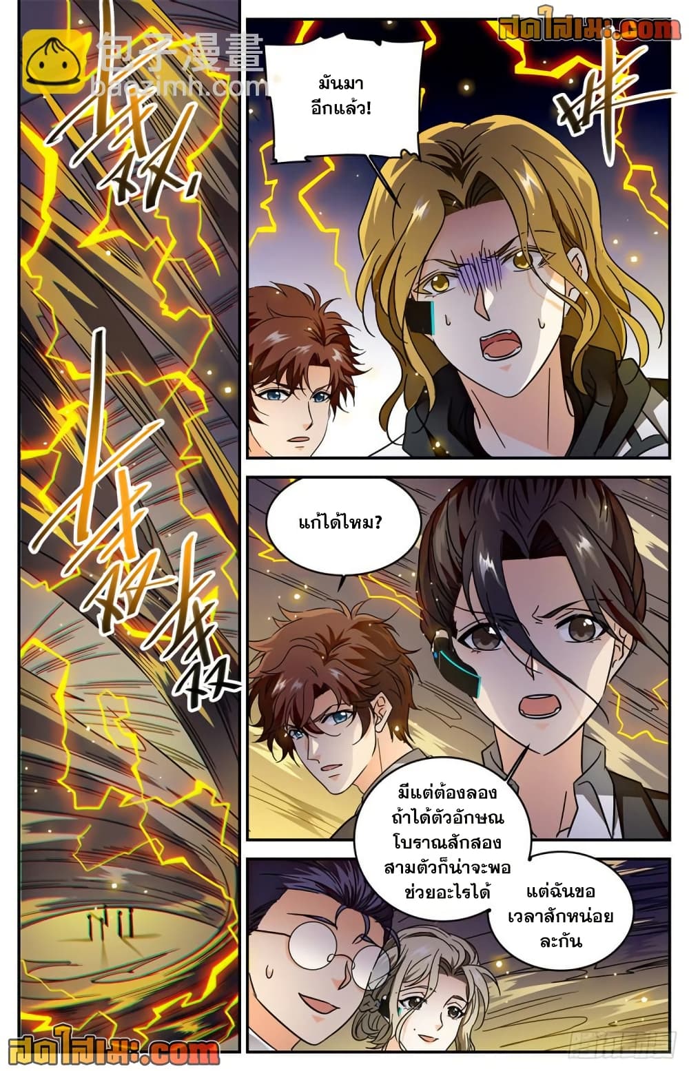 Versatile Mage จอมเวทย์เต็มพิกัด page 4
