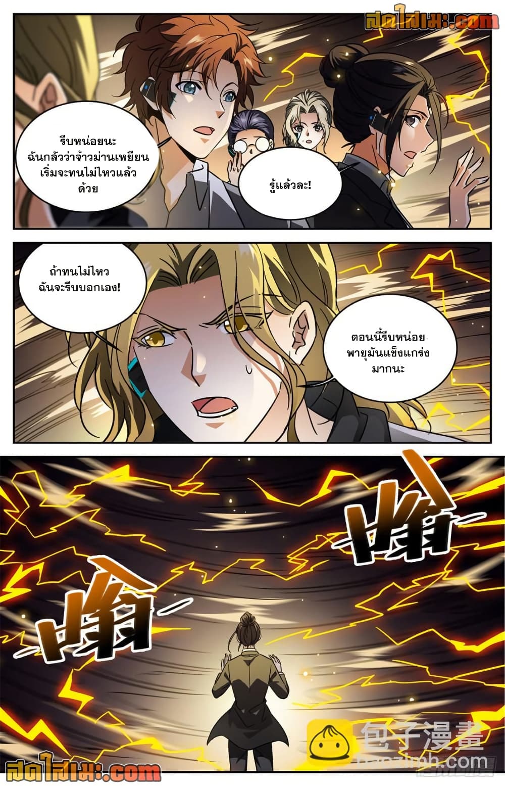 Versatile Mage จอมเวทย์เต็มพิกัด page 5