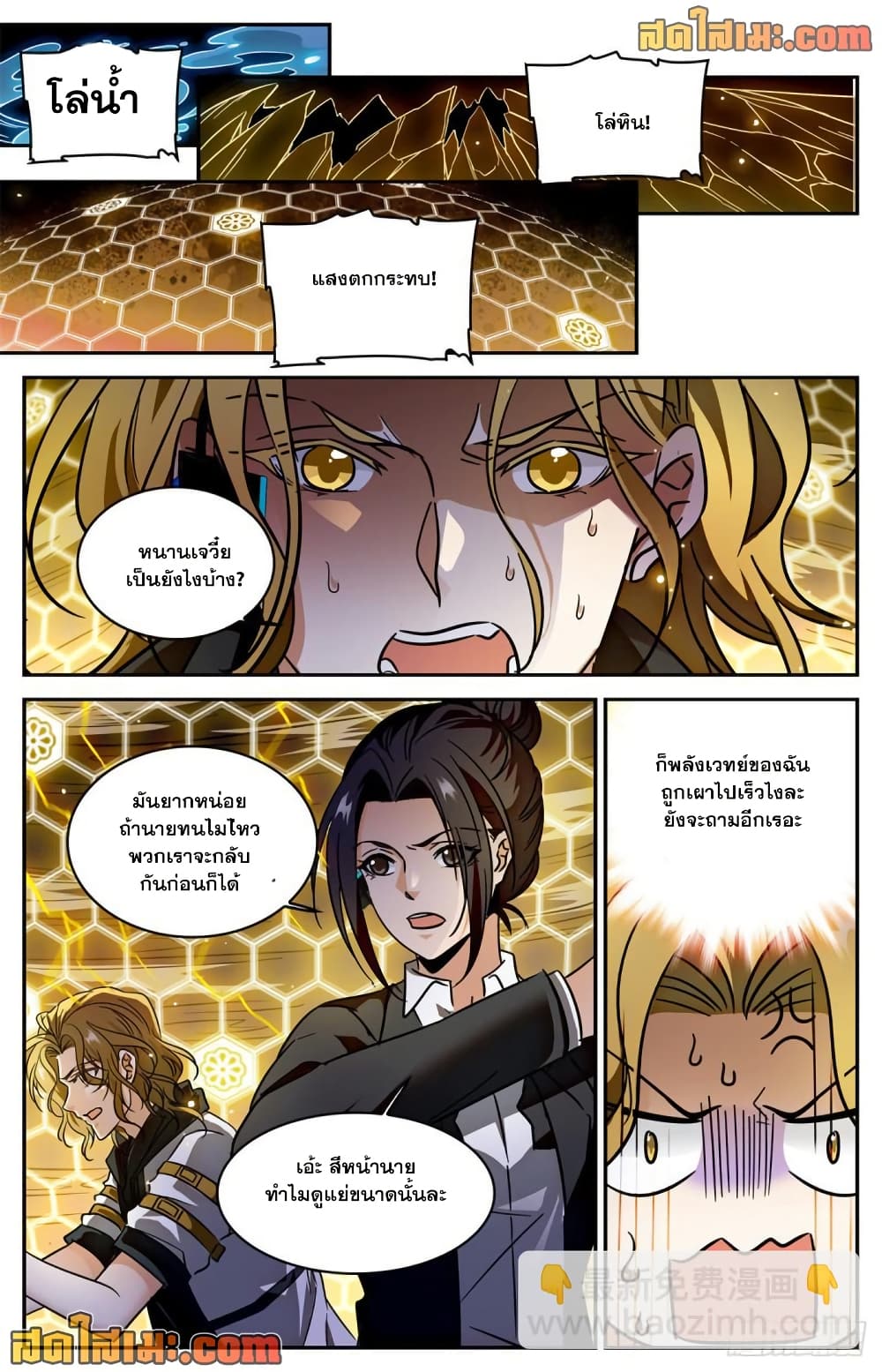 Versatile Mage จอมเวทย์เต็มพิกัด page 6