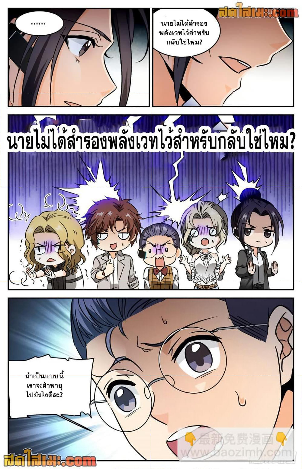 Versatile Mage จอมเวทย์เต็มพิกัด page 7