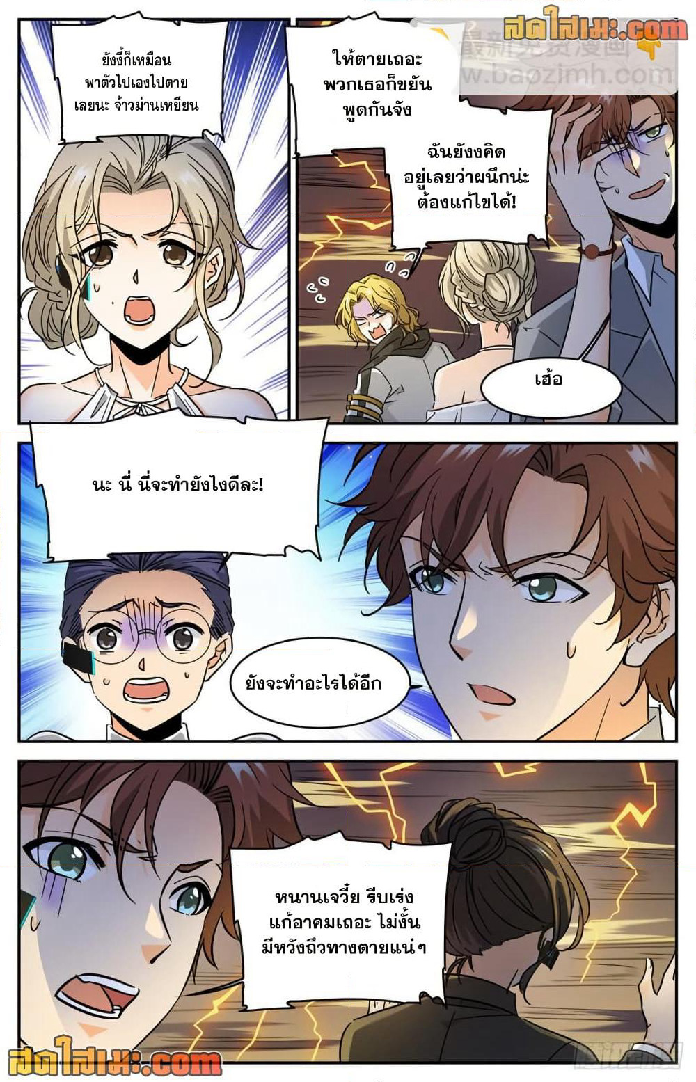 Versatile Mage จอมเวทย์เต็มพิกัด page 8