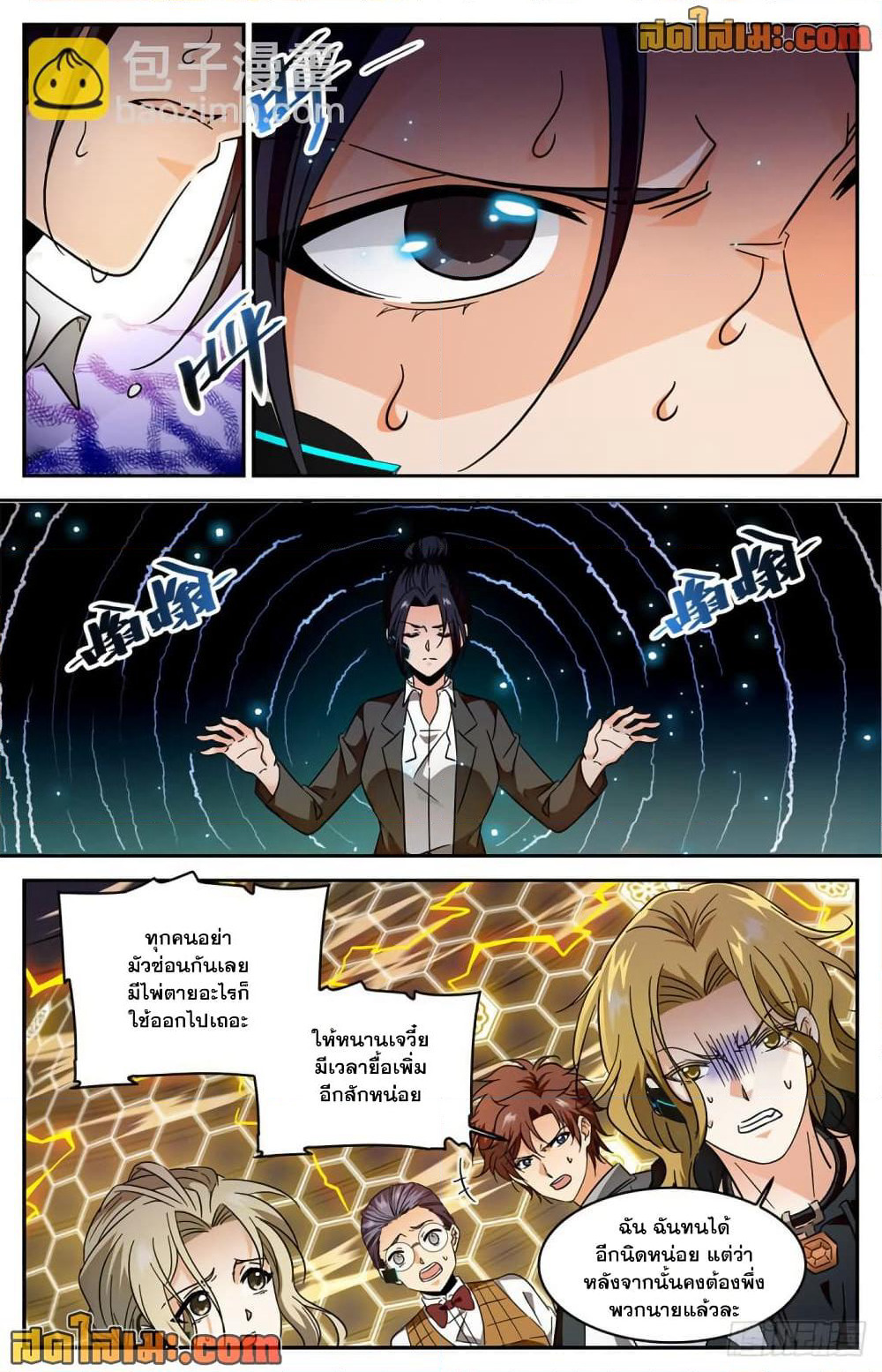Versatile Mage จอมเวทย์เต็มพิกัด page 9