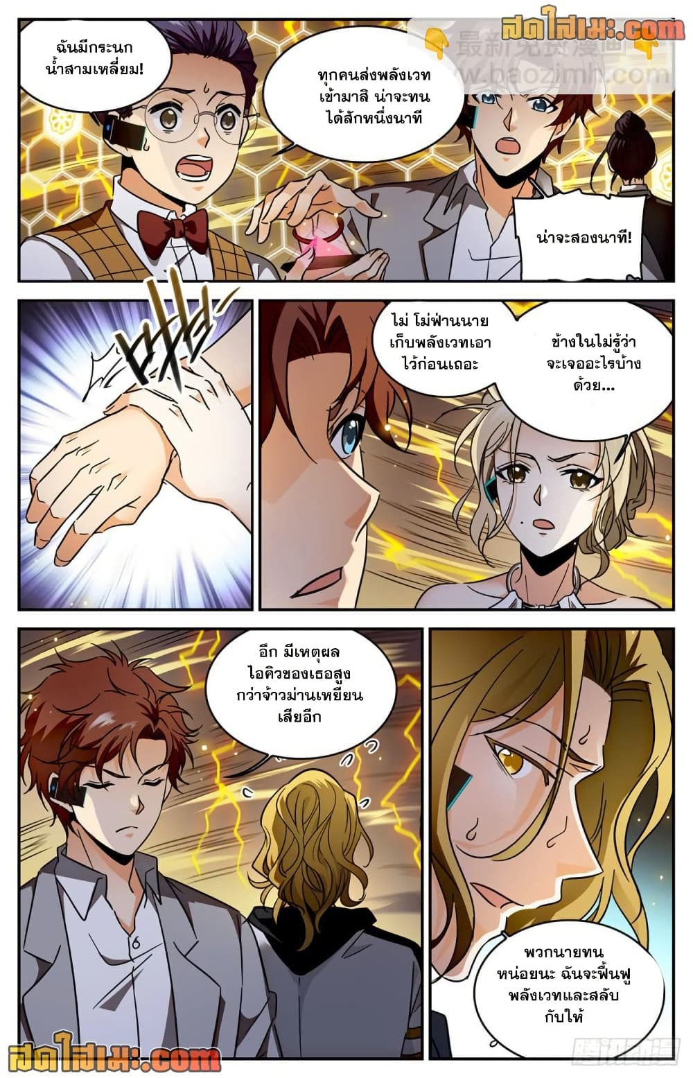 Versatile Mage จอมเวทย์เต็มพิกัด page 10