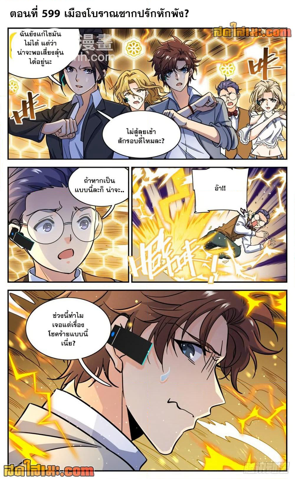 Versatile Mage จอมเวทย์เต็มพิกัด page 2