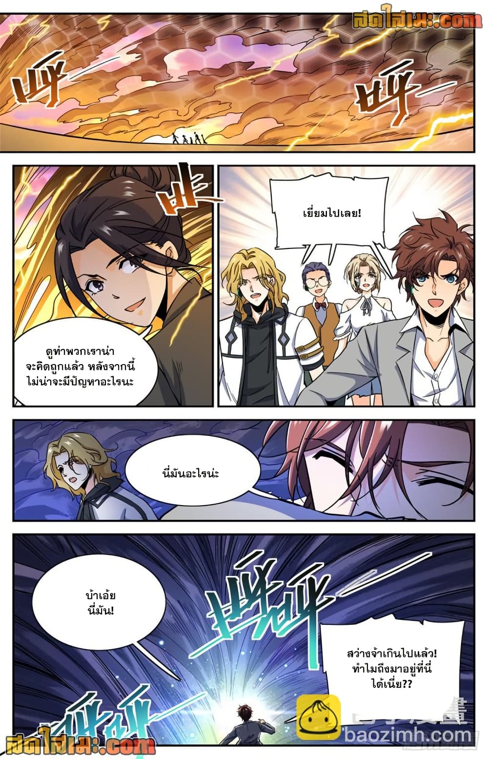 Versatile Mage จอมเวทย์เต็มพิกัด page 3