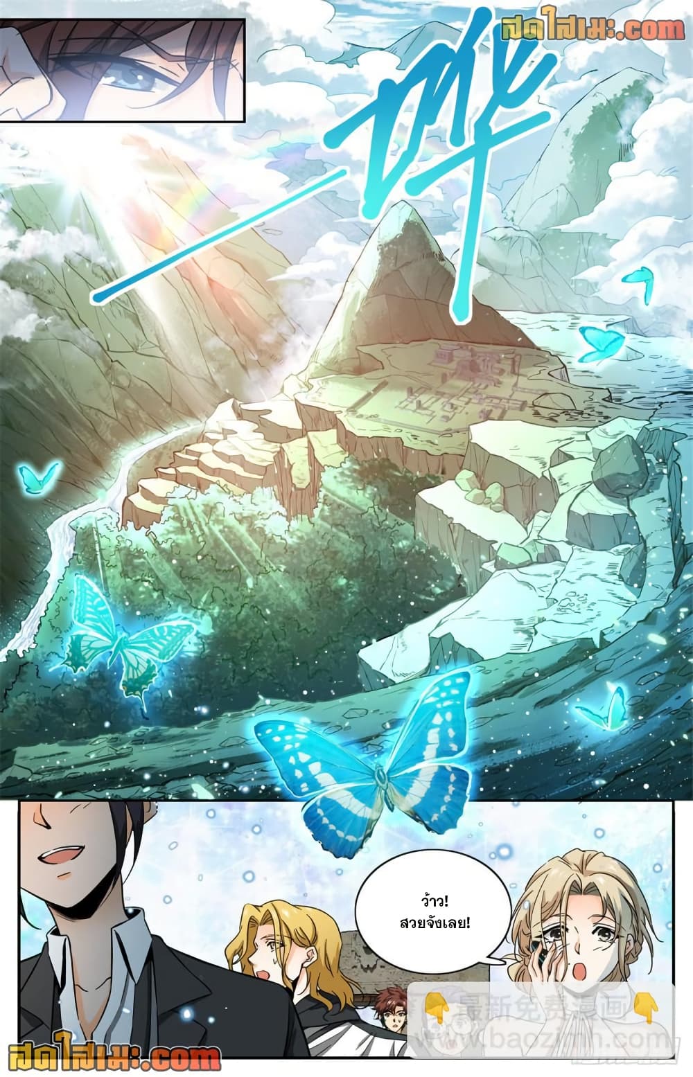 Versatile Mage จอมเวทย์เต็มพิกัด page 4