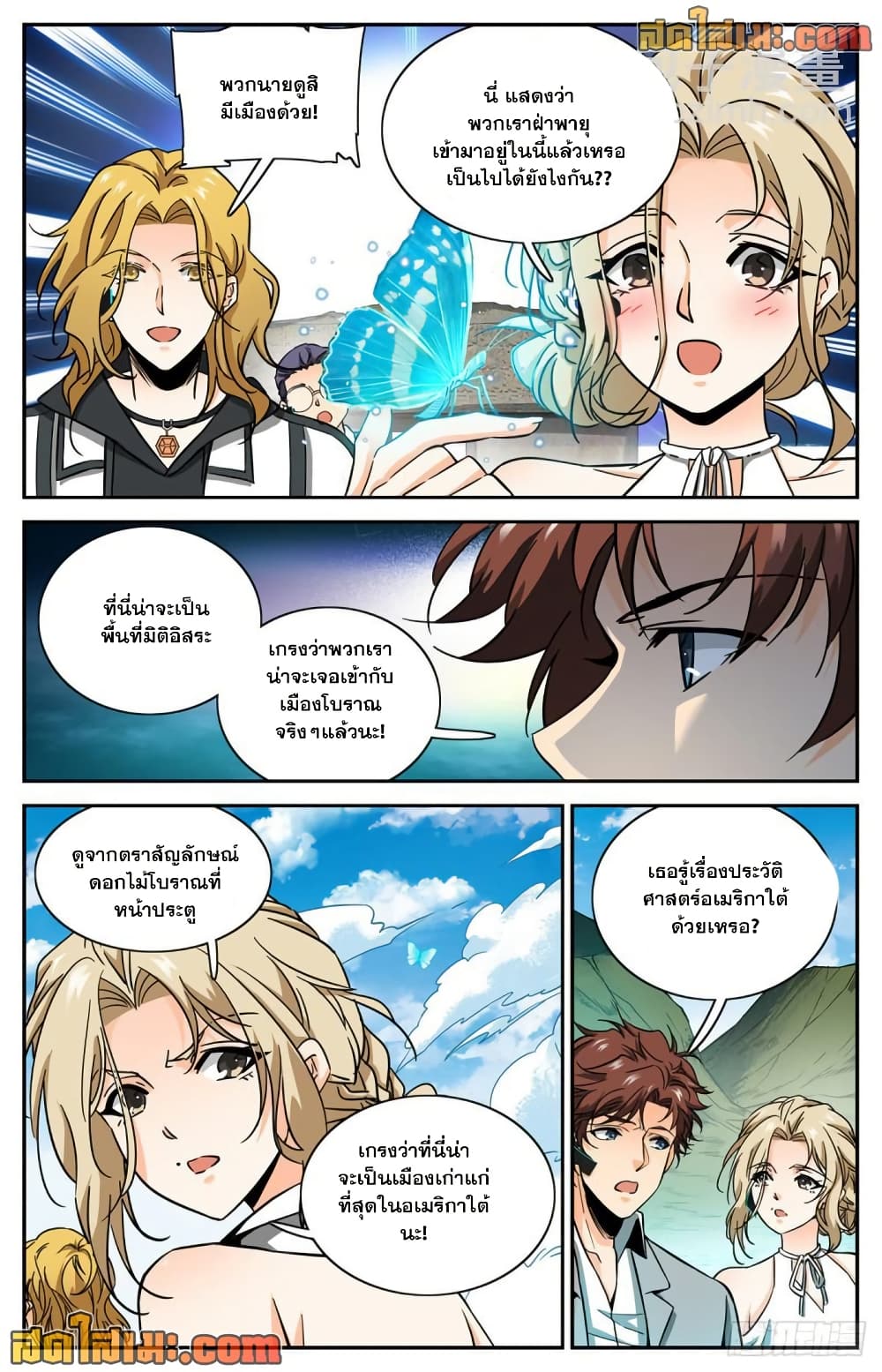 Versatile Mage จอมเวทย์เต็มพิกัด page 5