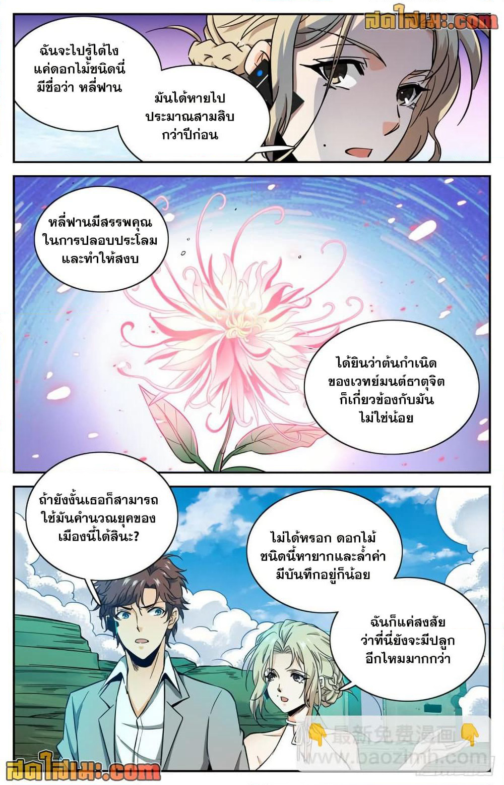 Versatile Mage จอมเวทย์เต็มพิกัด page 6