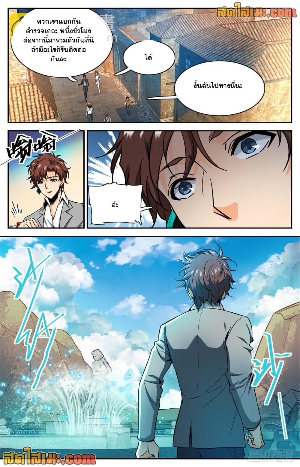 Versatile Mage จอมเวทย์เต็มพิกัด page 7