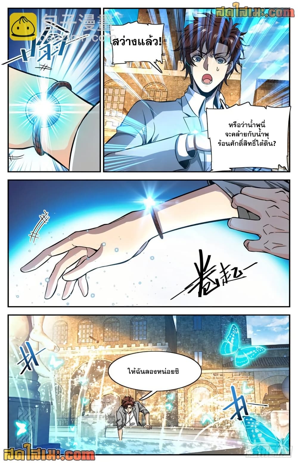 Versatile Mage จอมเวทย์เต็มพิกัด page 8