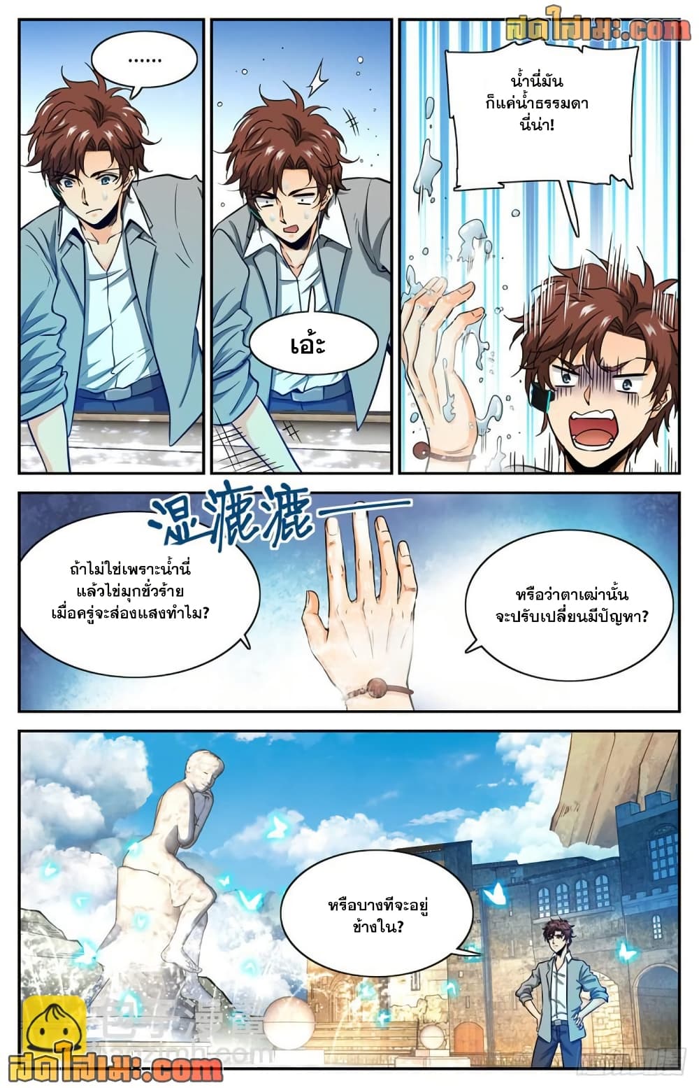 Versatile Mage จอมเวทย์เต็มพิกัด page 9