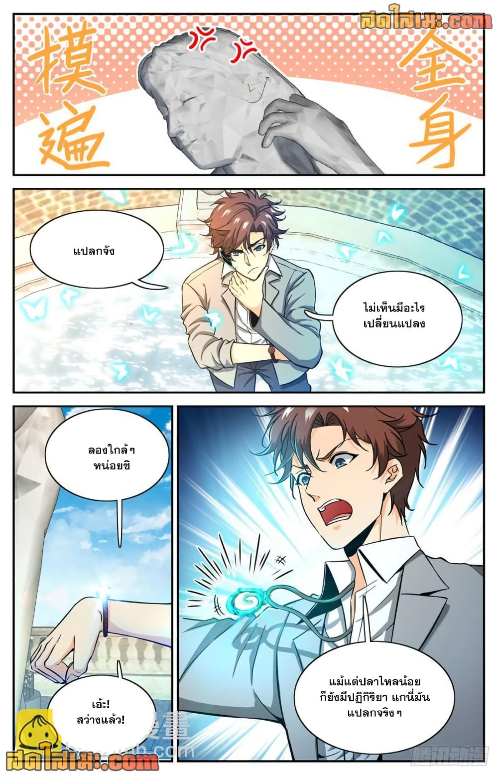 Versatile Mage จอมเวทย์เต็มพิกัด page 10