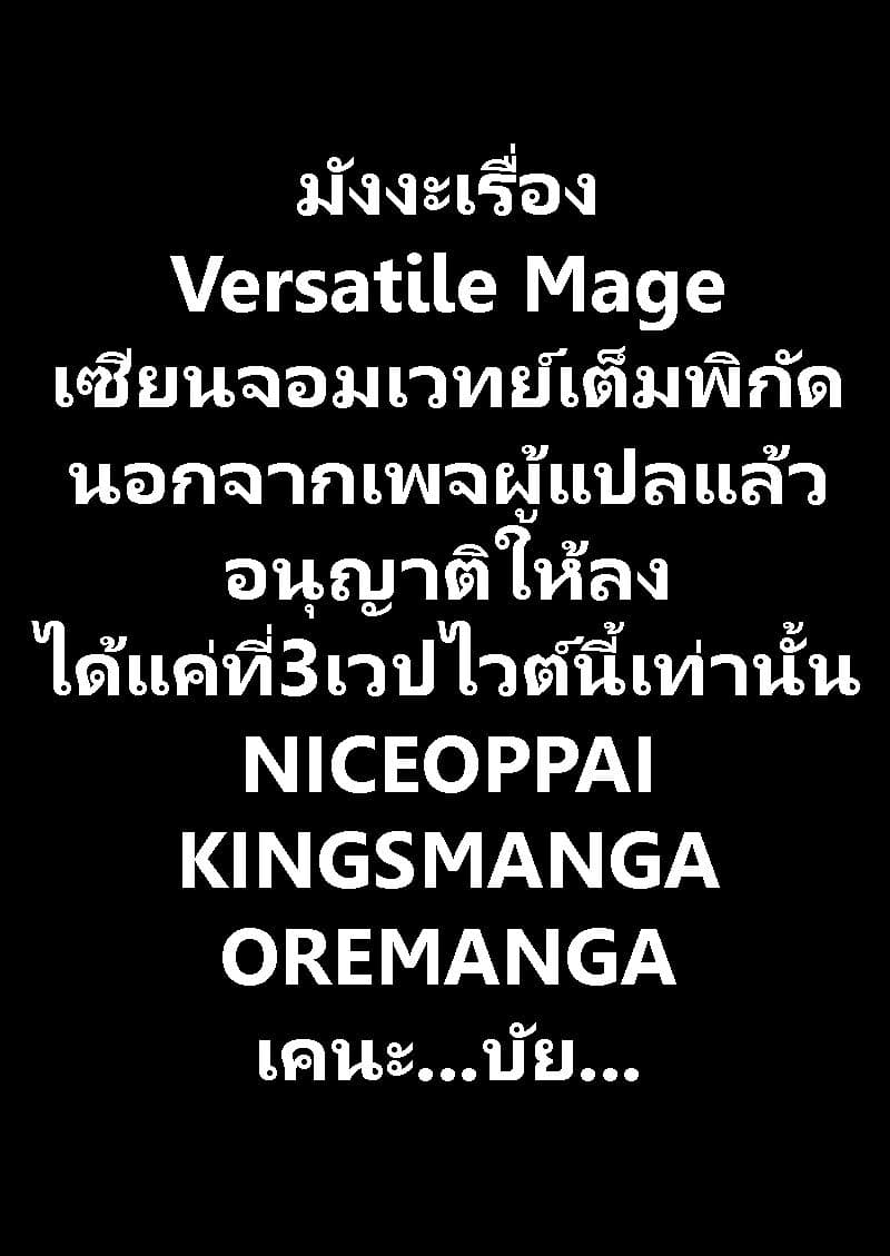 Versatile Mage จอมเวทย์เต็มพิกัด page 1