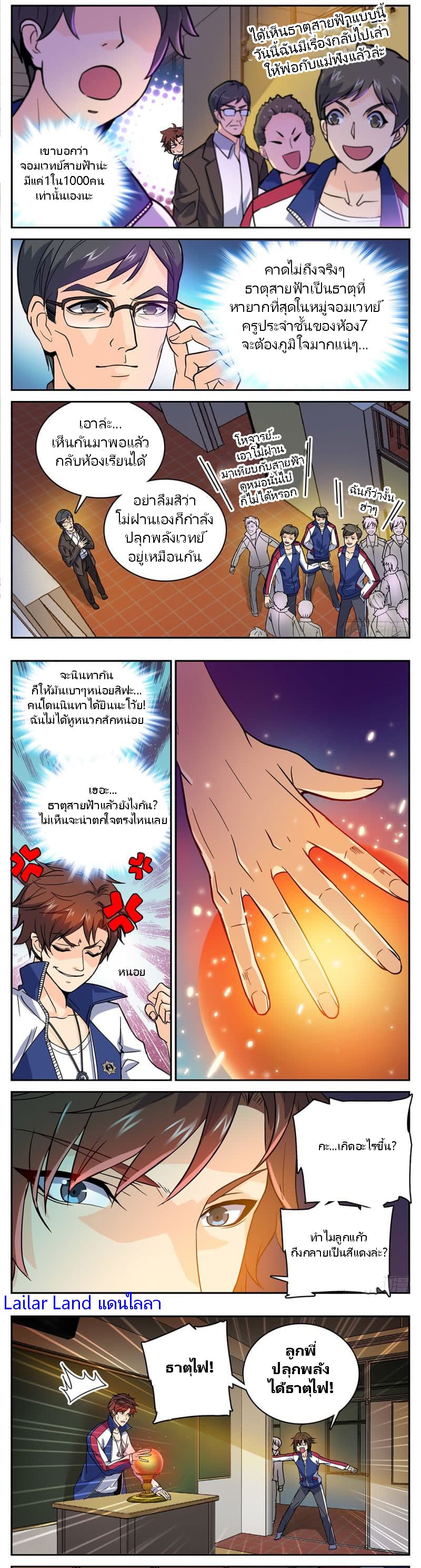 Versatile Mage จอมเวทย์เต็มพิกัด page 3