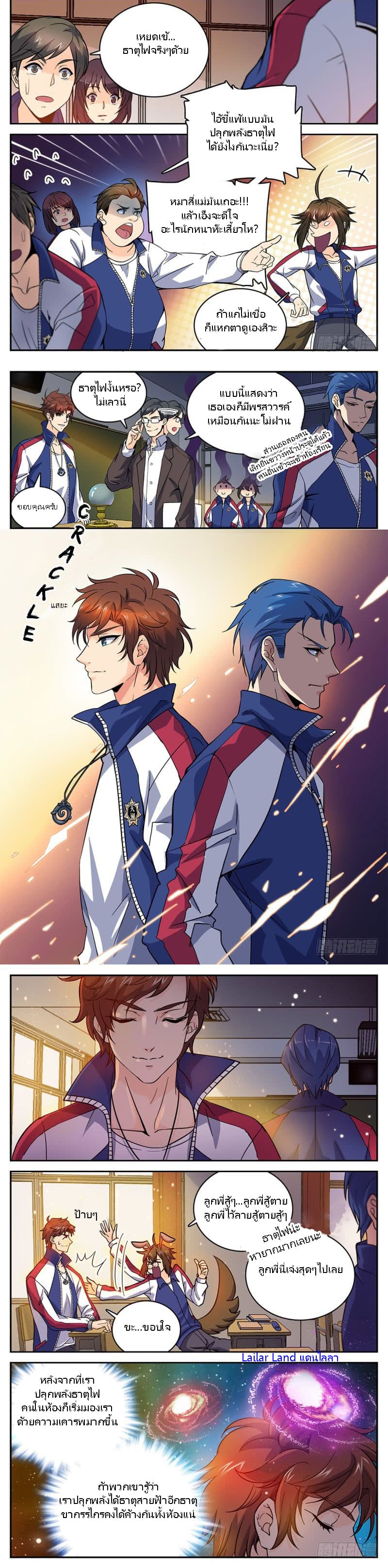 Versatile Mage จอมเวทย์เต็มพิกัด page 4