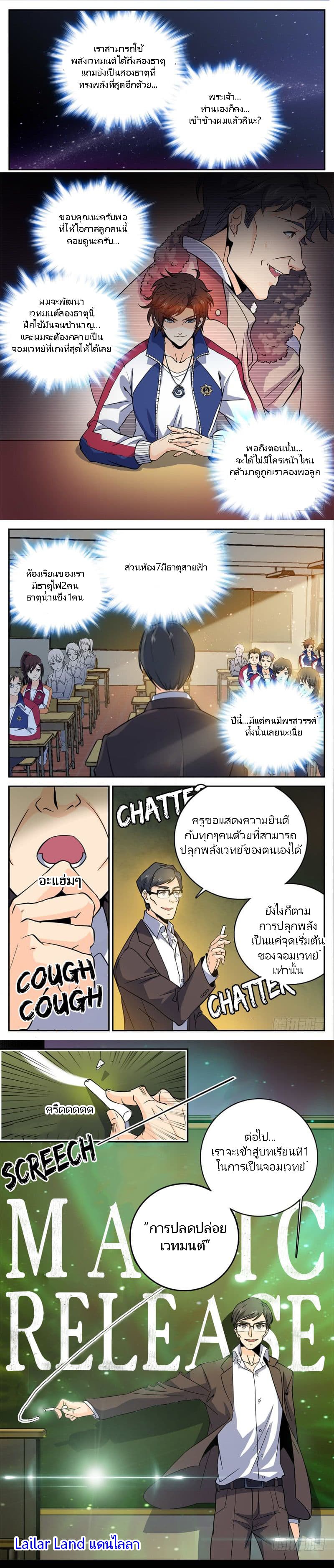 Versatile Mage จอมเวทย์เต็มพิกัด page 5