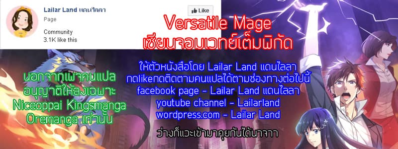 Versatile Mage จอมเวทย์เต็มพิกัด page 6