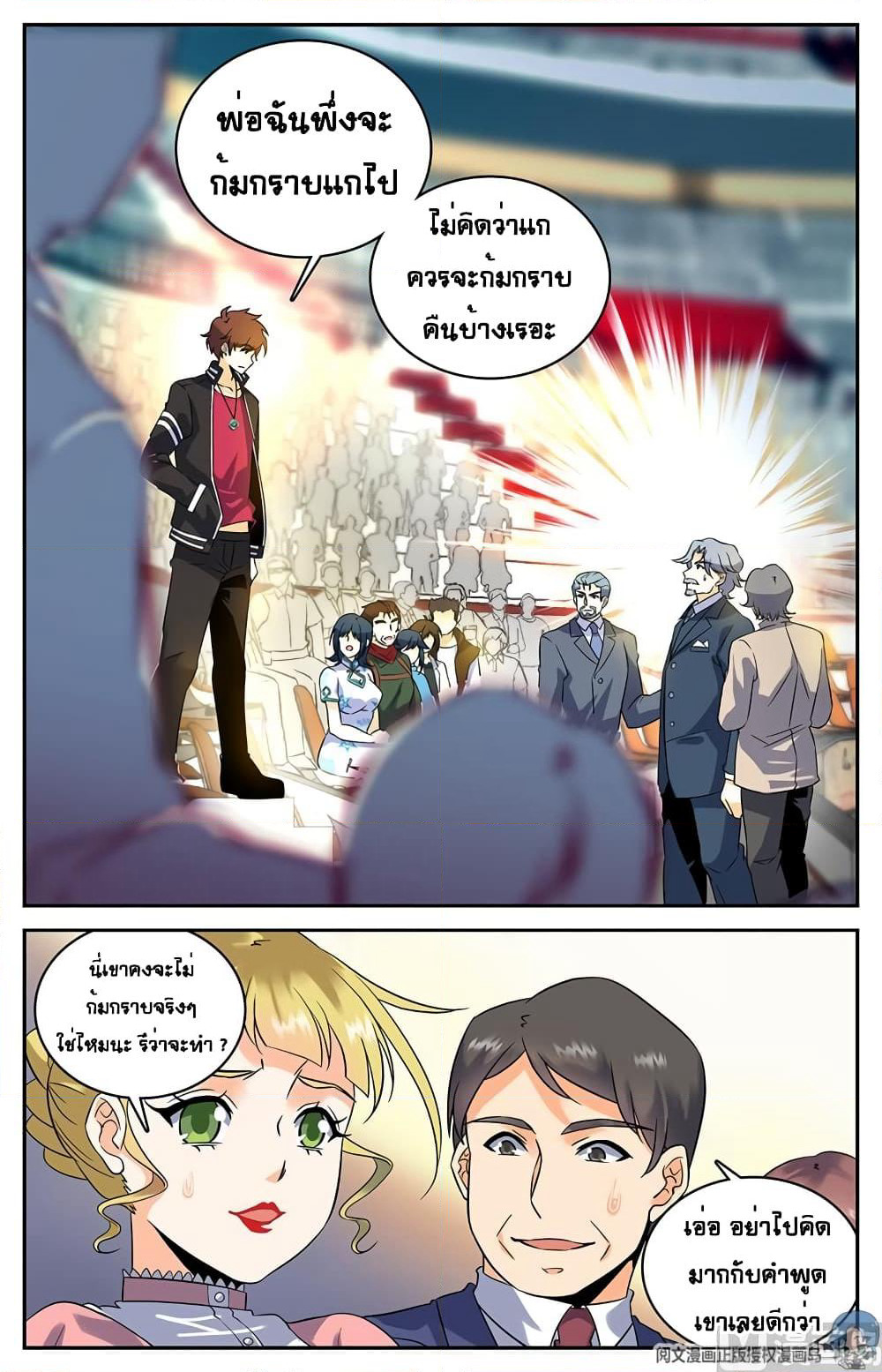 Versatile Mage จอมเวทย์เต็มพิกัด page 2