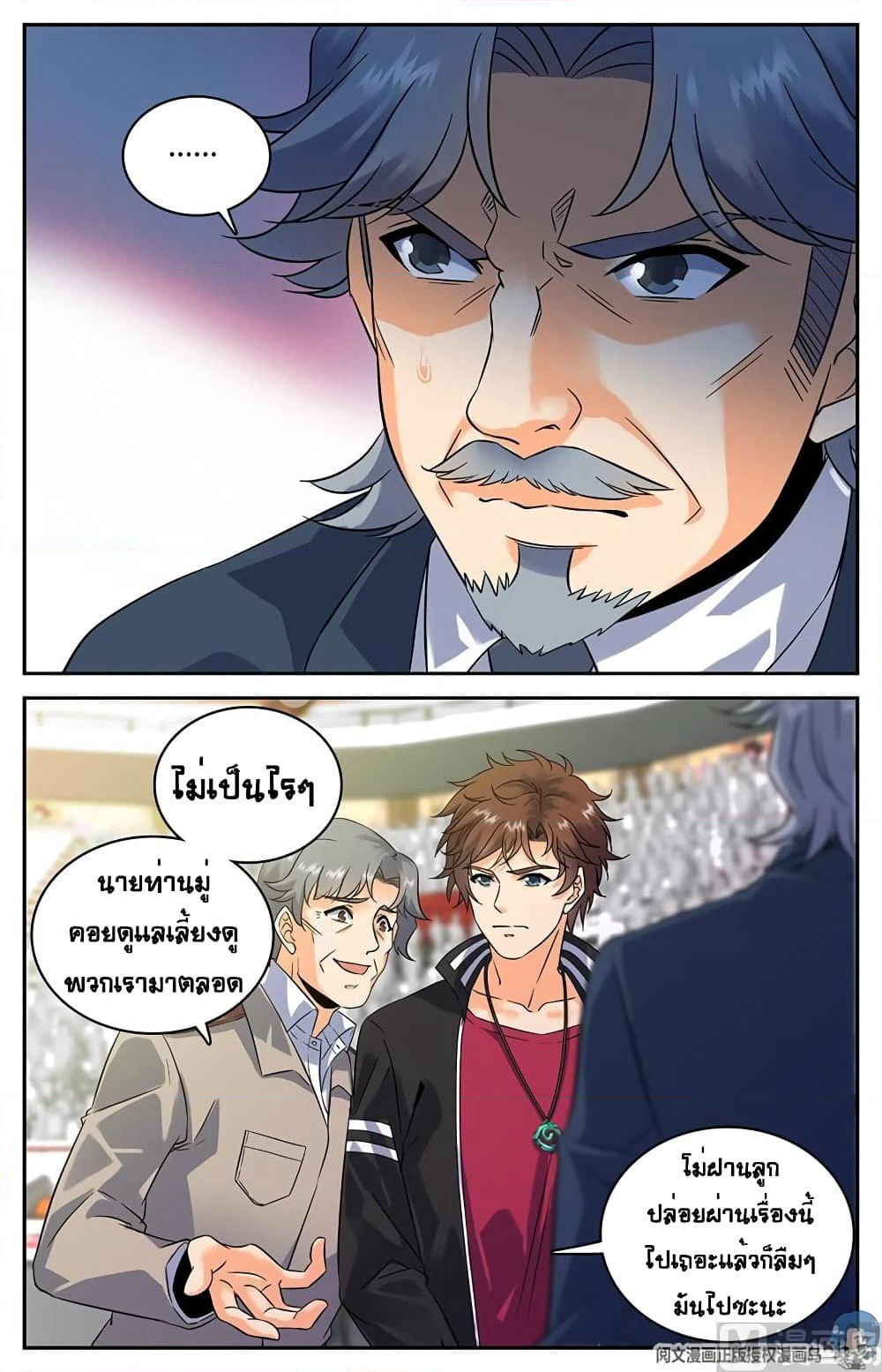 Versatile Mage จอมเวทย์เต็มพิกัด page 3