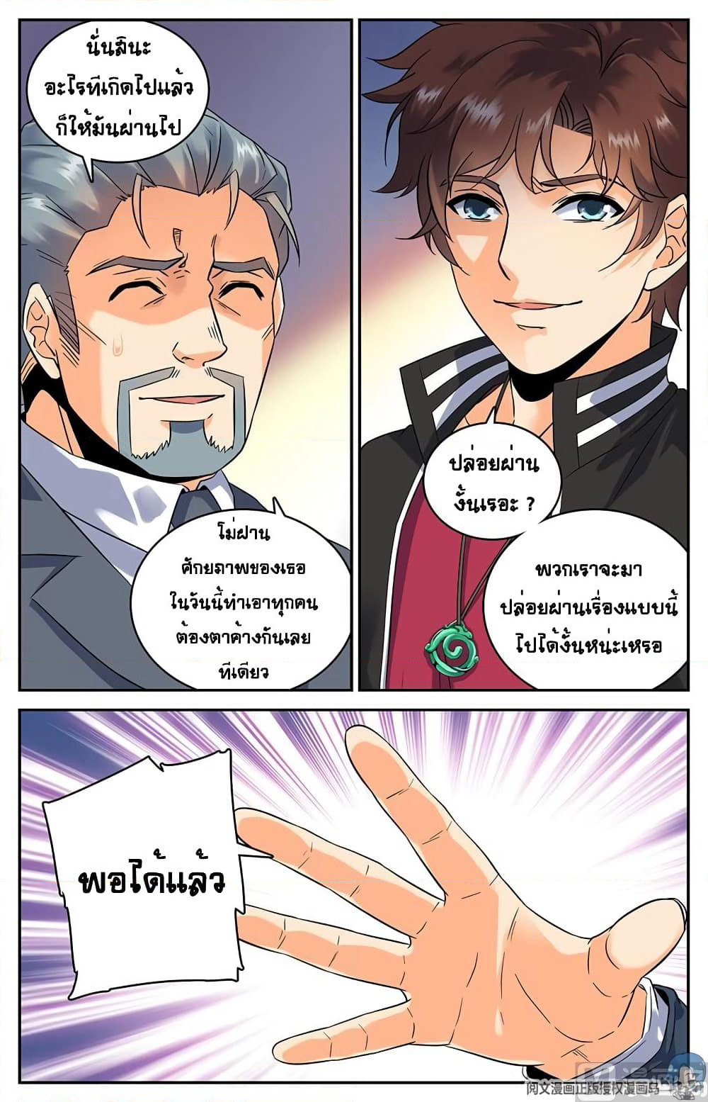 Versatile Mage จอมเวทย์เต็มพิกัด page 4