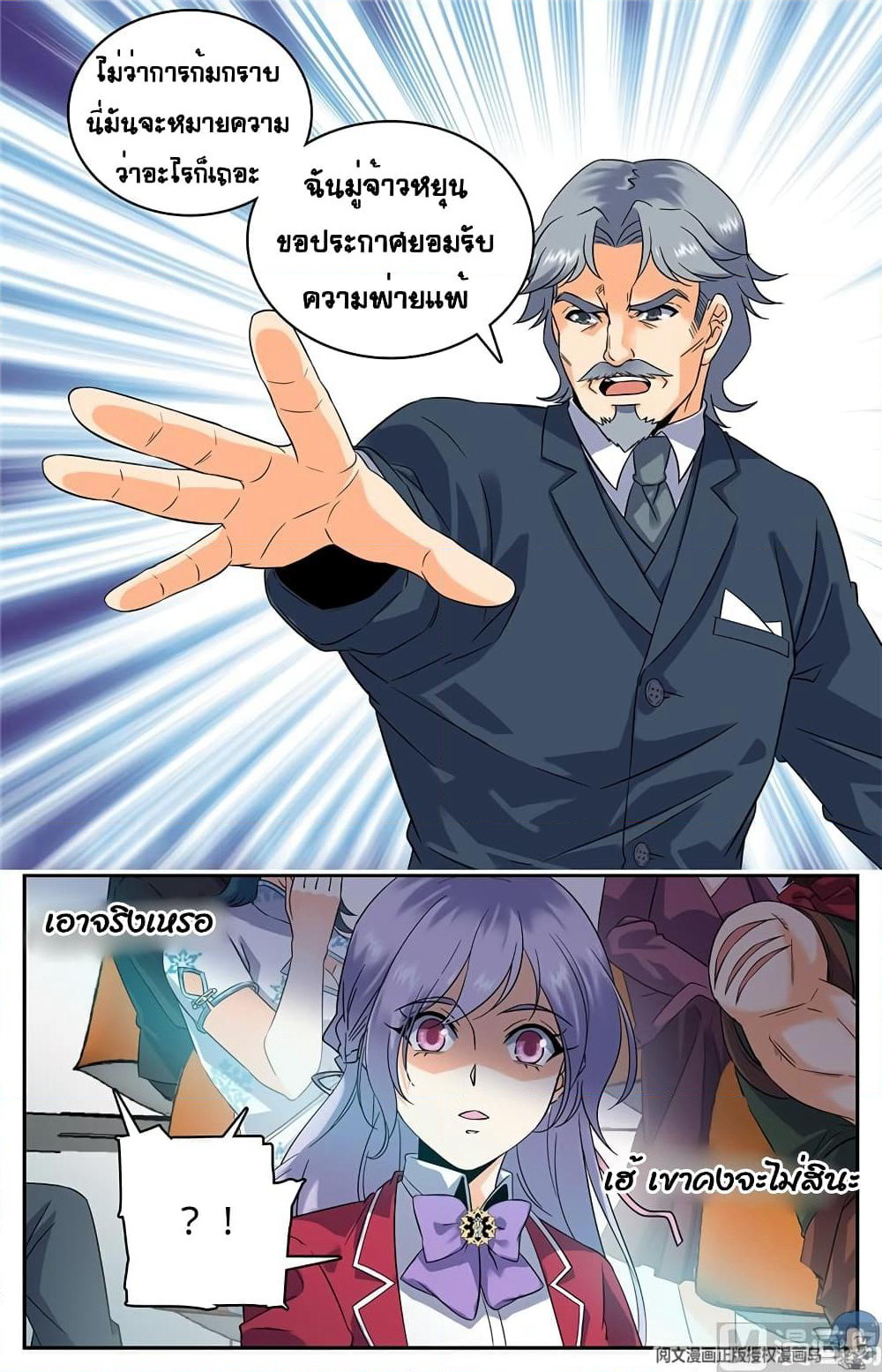 Versatile Mage จอมเวทย์เต็มพิกัด page 5