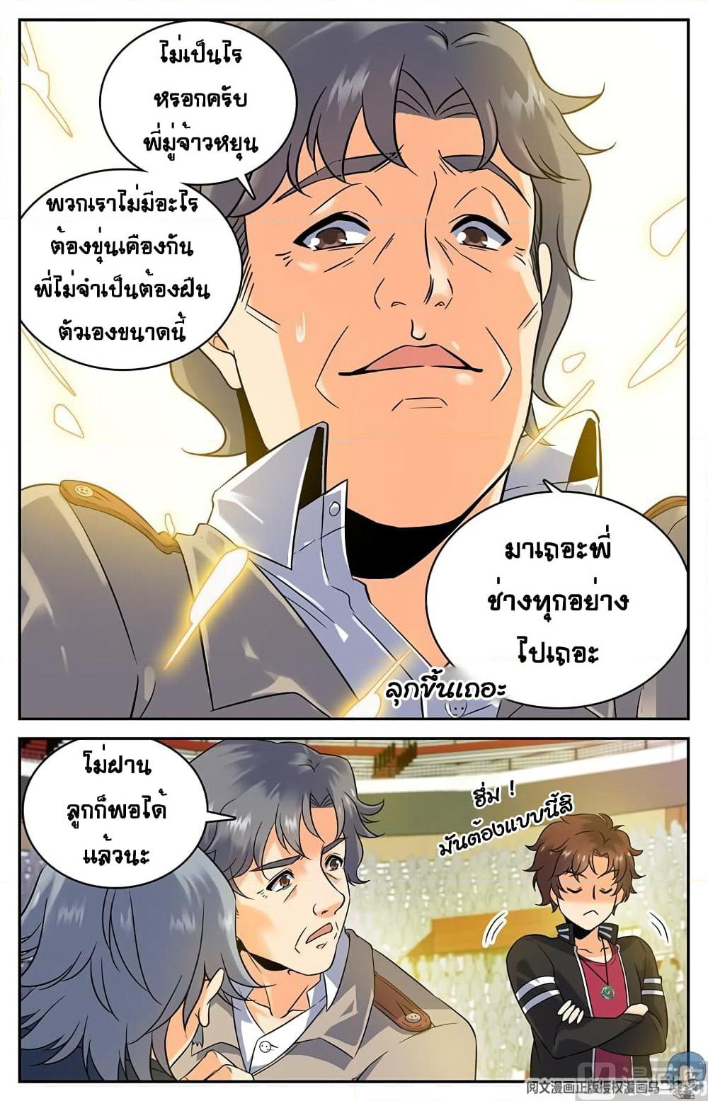 Versatile Mage จอมเวทย์เต็มพิกัด page 8