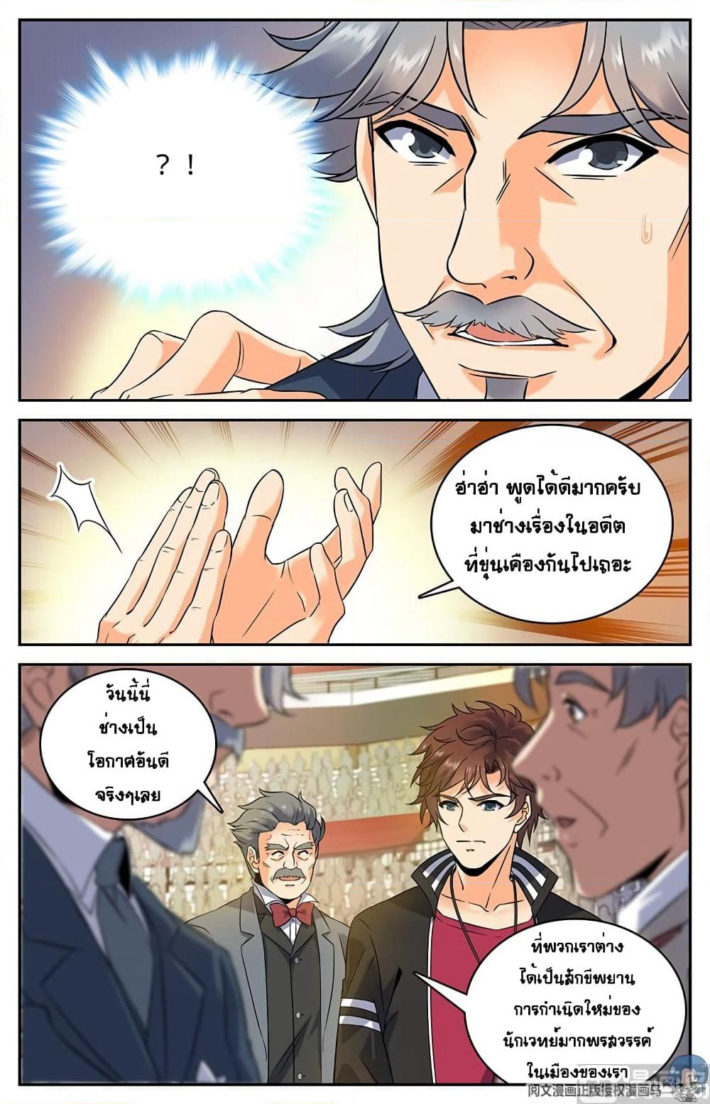 Versatile Mage จอมเวทย์เต็มพิกัด page 9