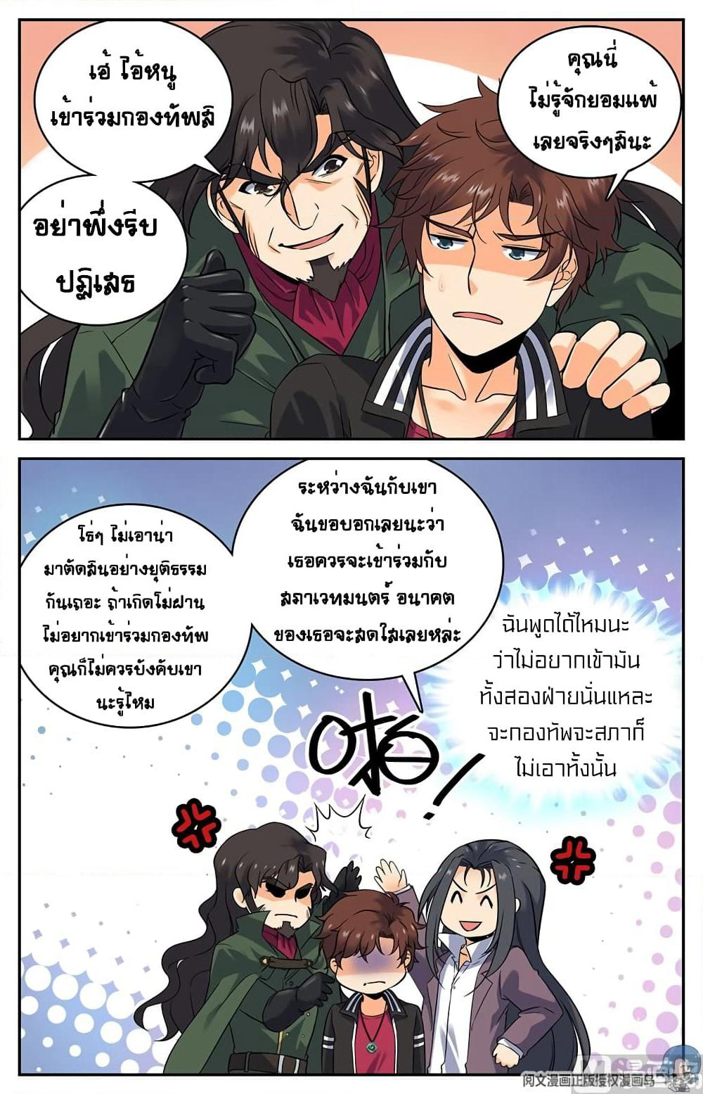 Versatile Mage จอมเวทย์เต็มพิกัด page 10