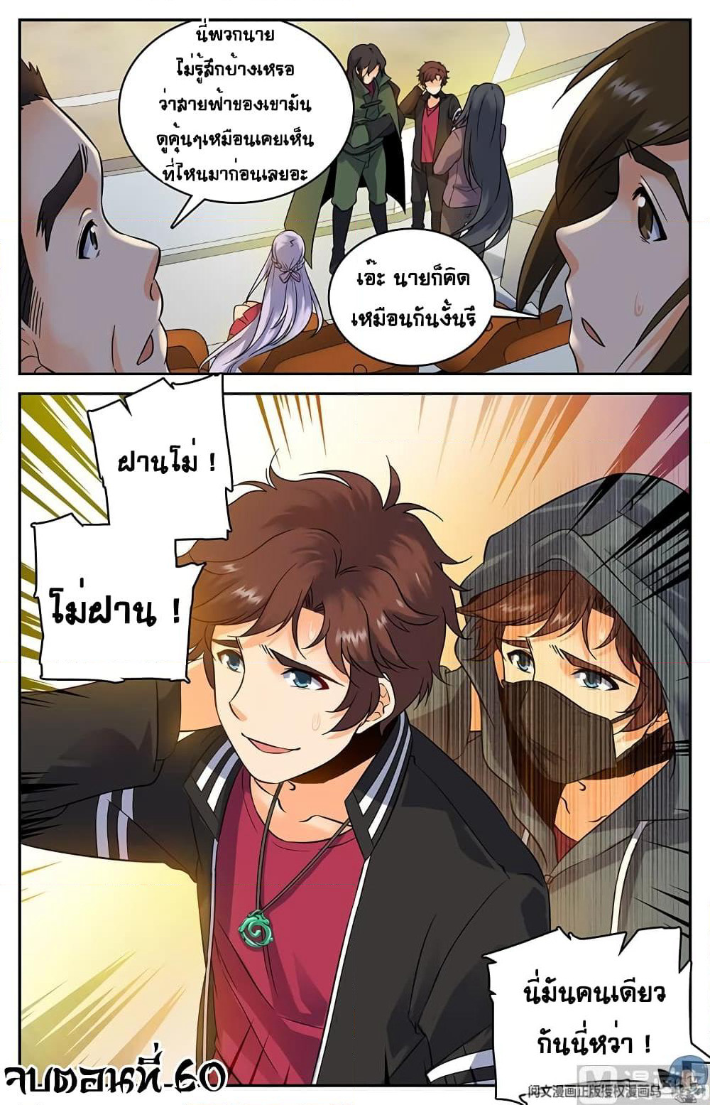 Versatile Mage จอมเวทย์เต็มพิกัด page 11
