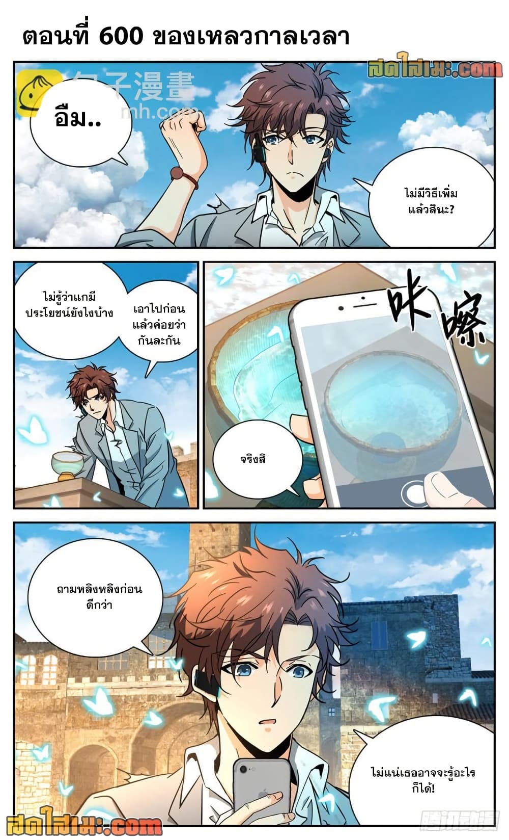 Versatile Mage จอมเวทย์เต็มพิกัด page 2