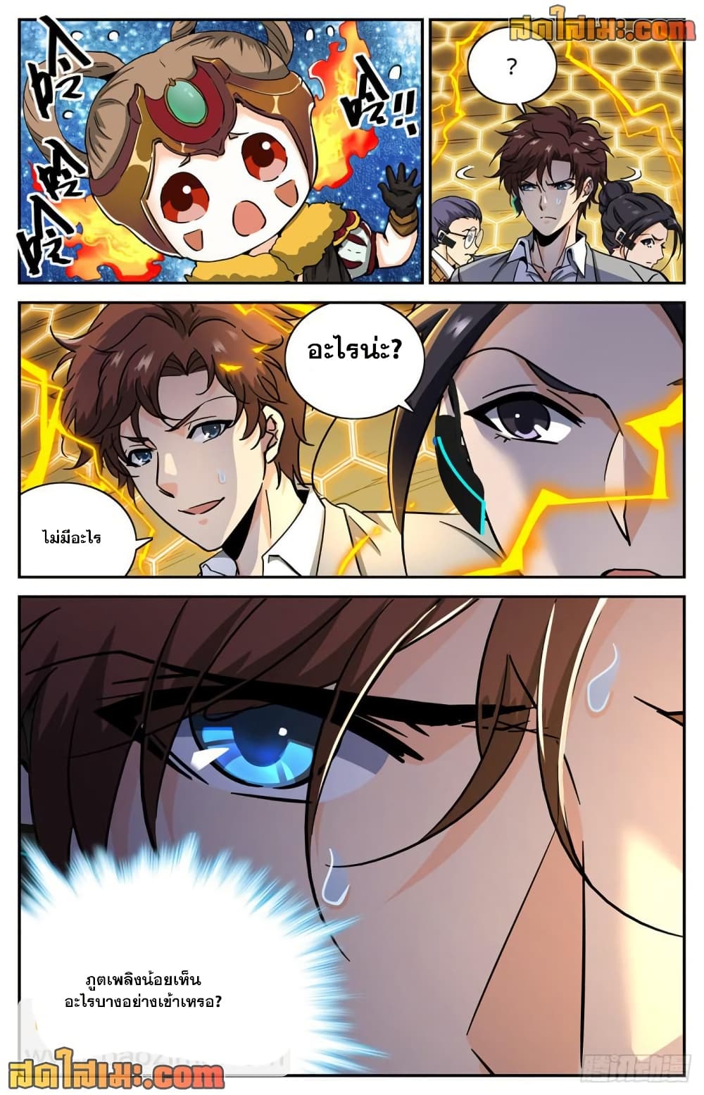 Versatile Mage จอมเวทย์เต็มพิกัด page 5