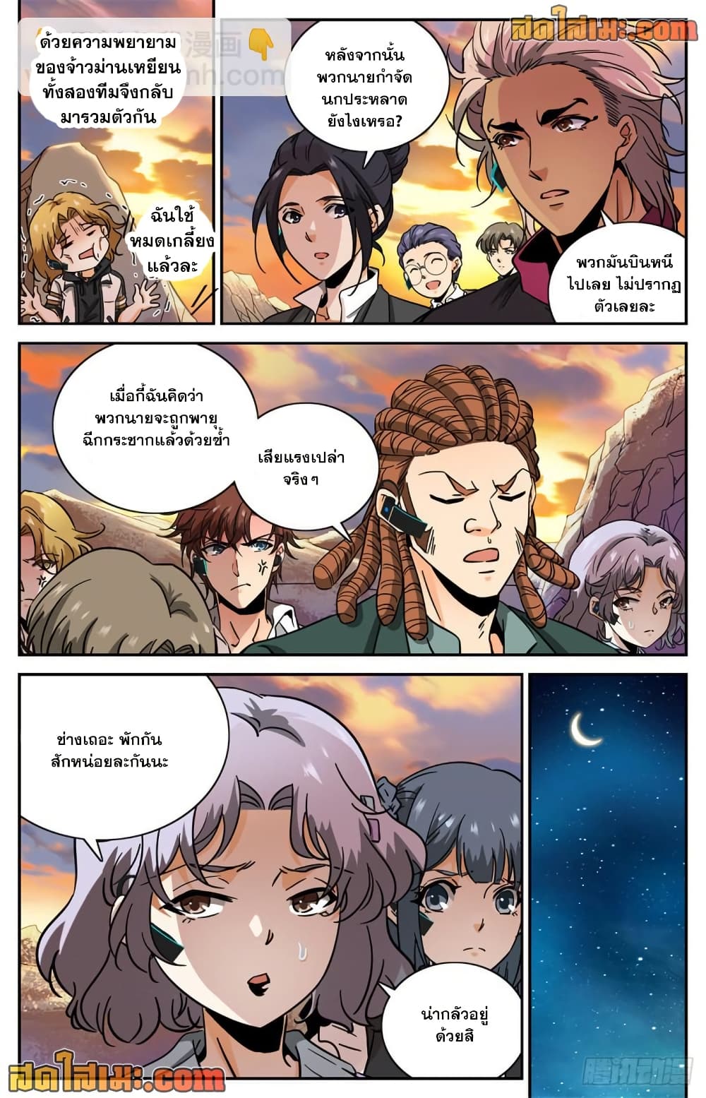 Versatile Mage จอมเวทย์เต็มพิกัด page 6